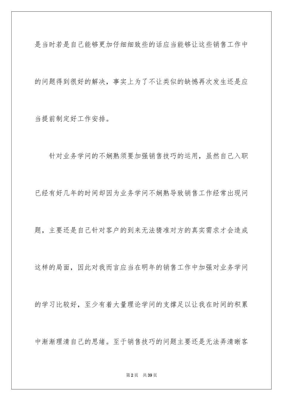2024地产员工工作计划_1_第2页