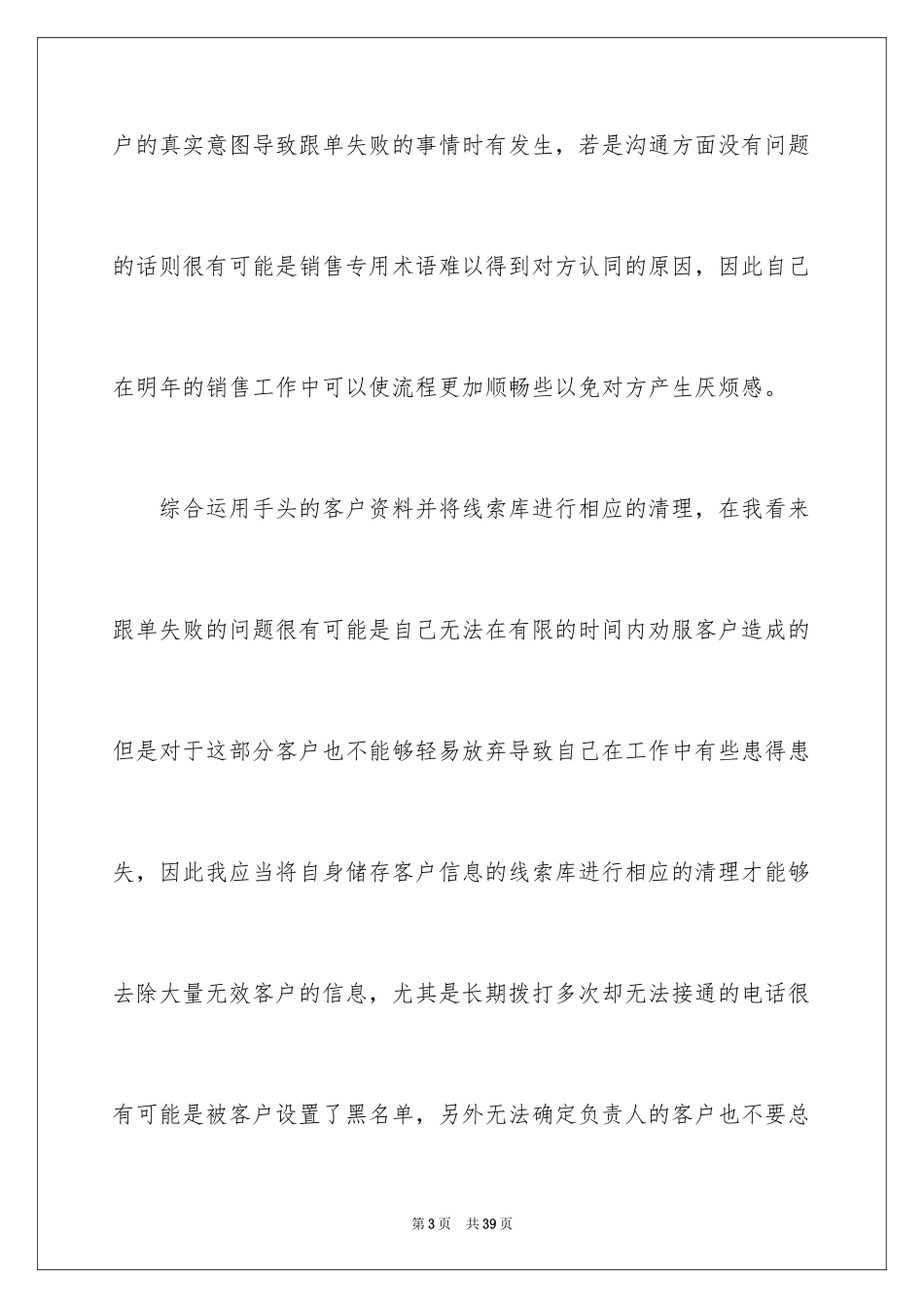 2024地产员工工作计划_1_第3页