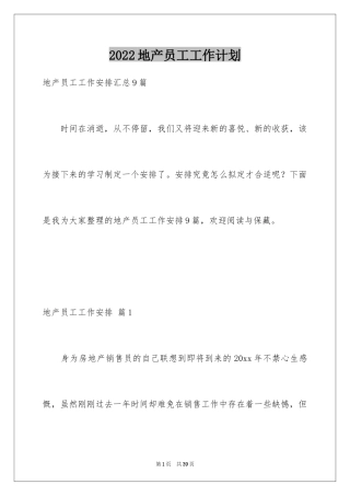 2024地产员工工作计划_1