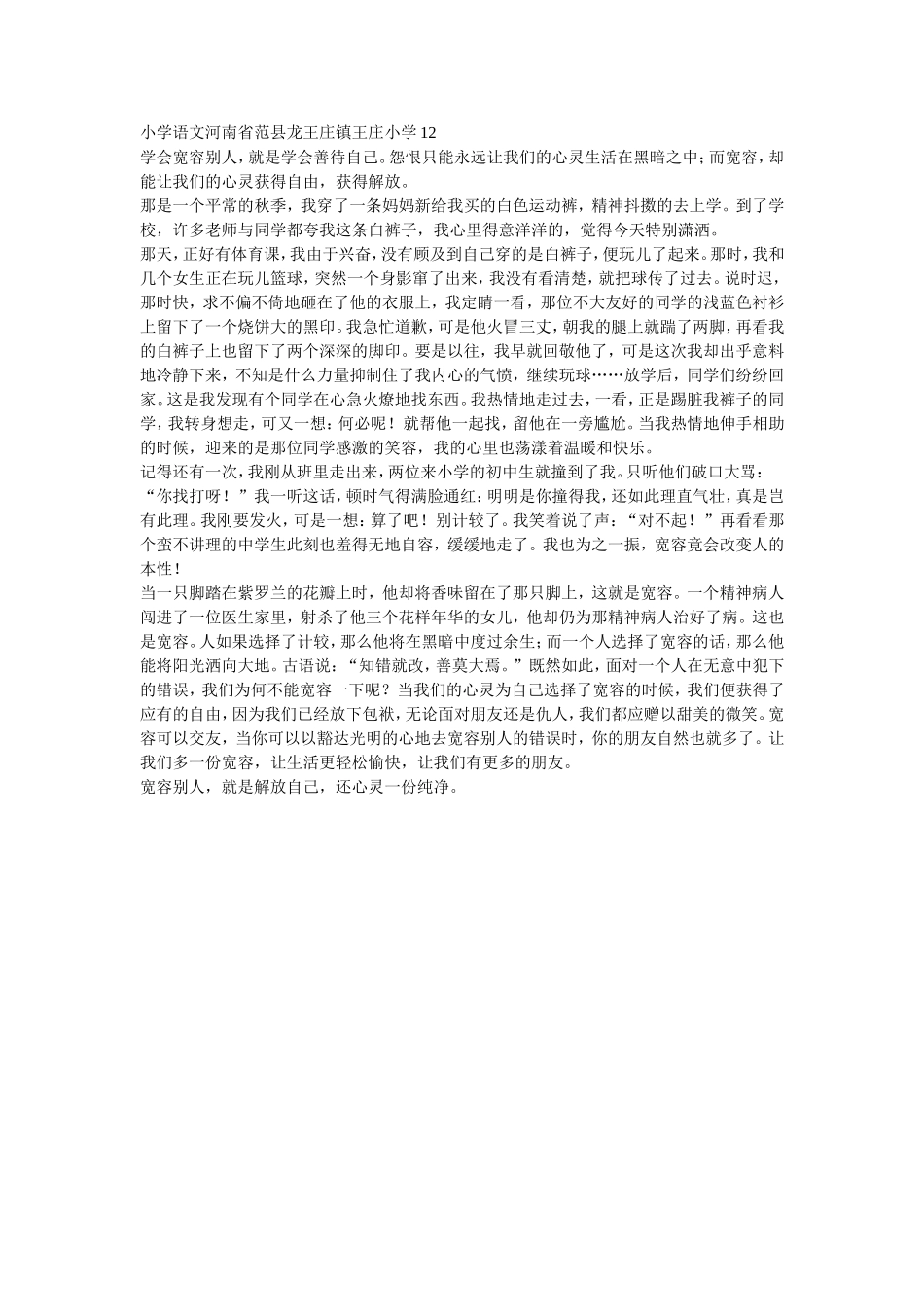 小学语文河南省范县龙王庄镇王庄小学12_第1页