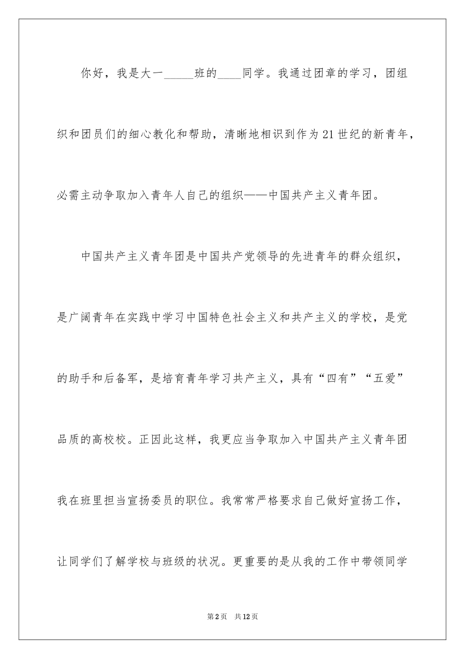 2024大学生入团申请书_45_第2页