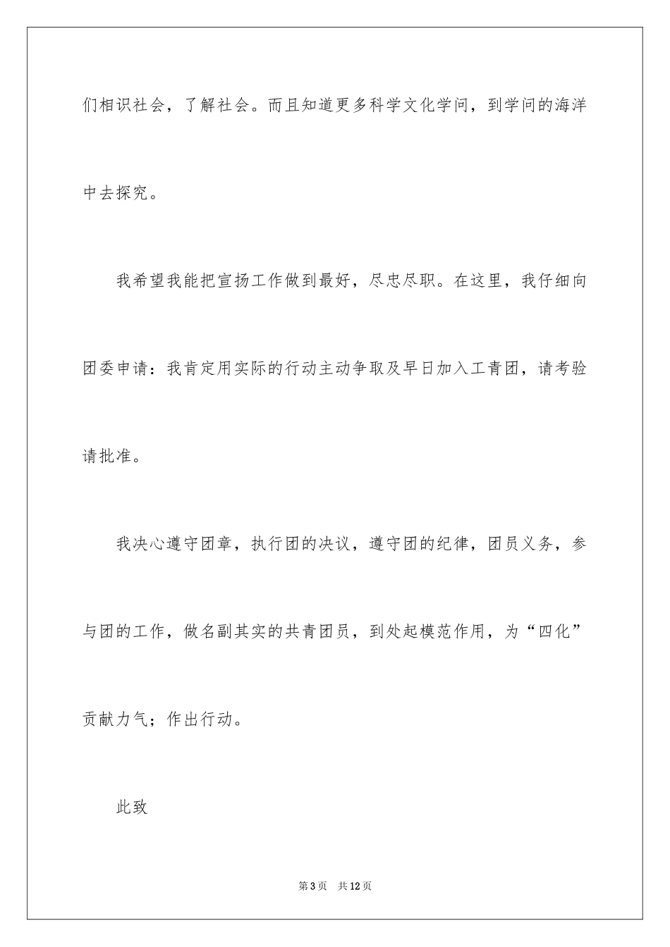 2024大学生入团申请书_45_第3页
