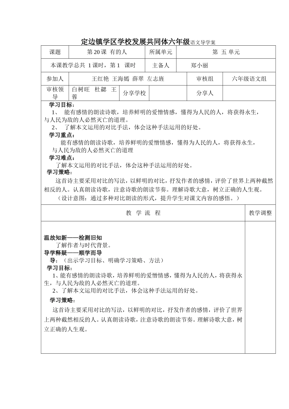 有的人一课时_第1页