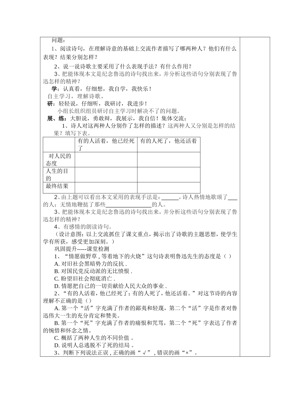 有的人一课时_第2页