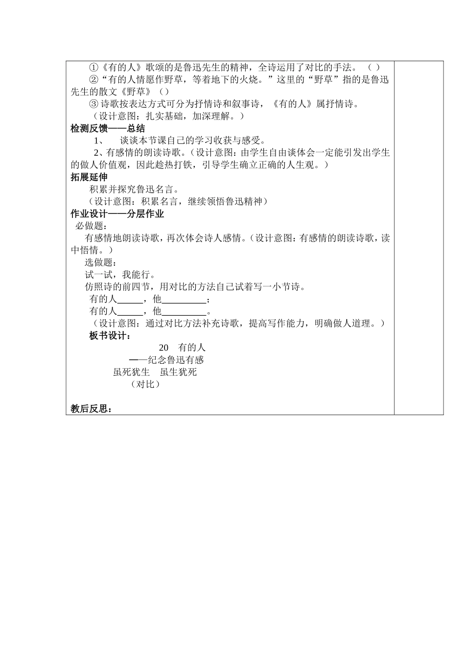 有的人一课时_第3页