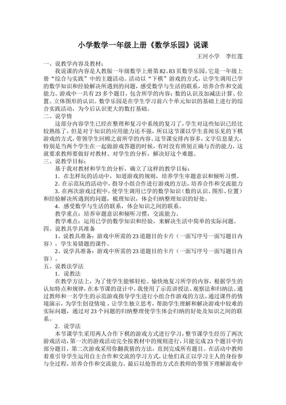 数学乐园说课_第1页