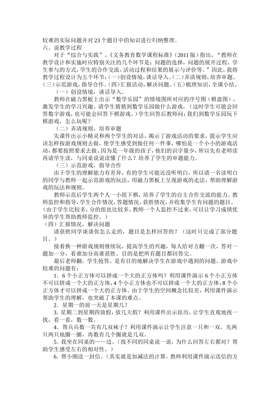 数学乐园说课_第2页