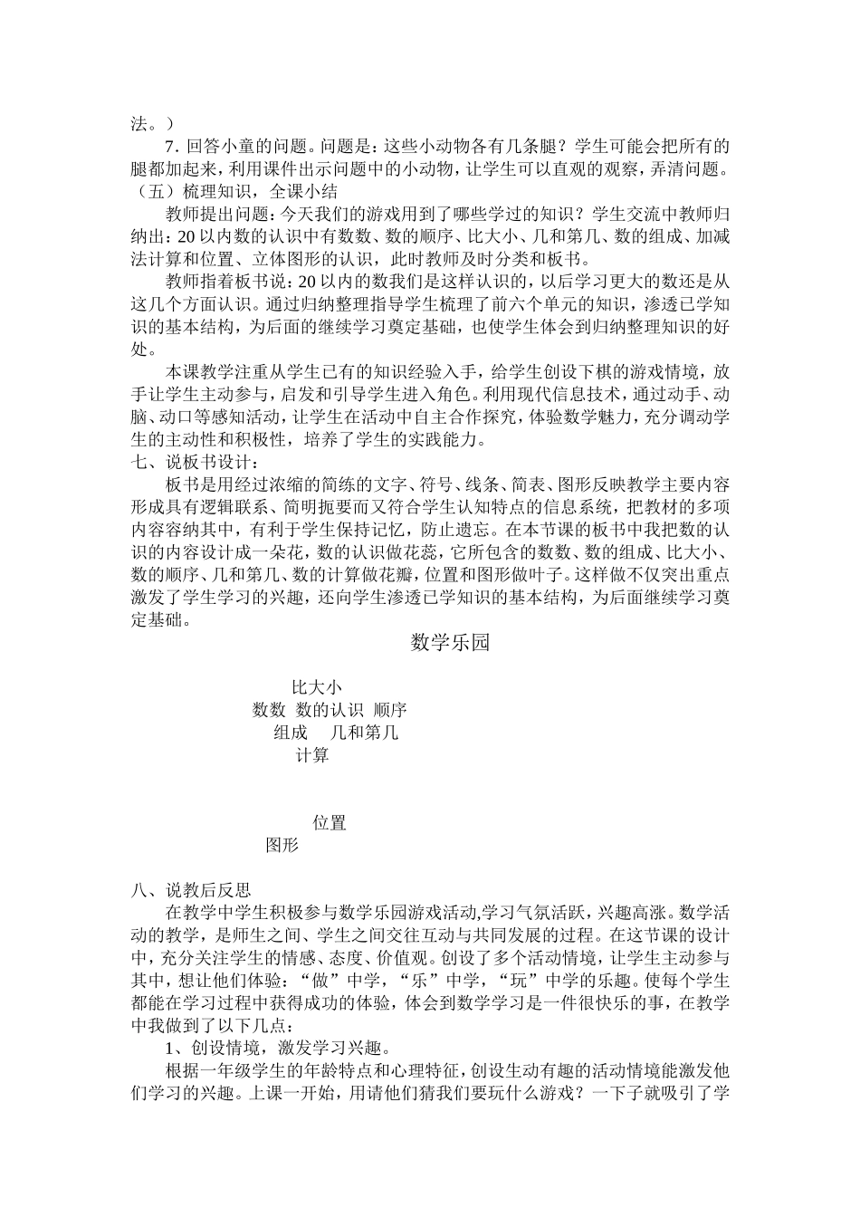 数学乐园说课_第3页