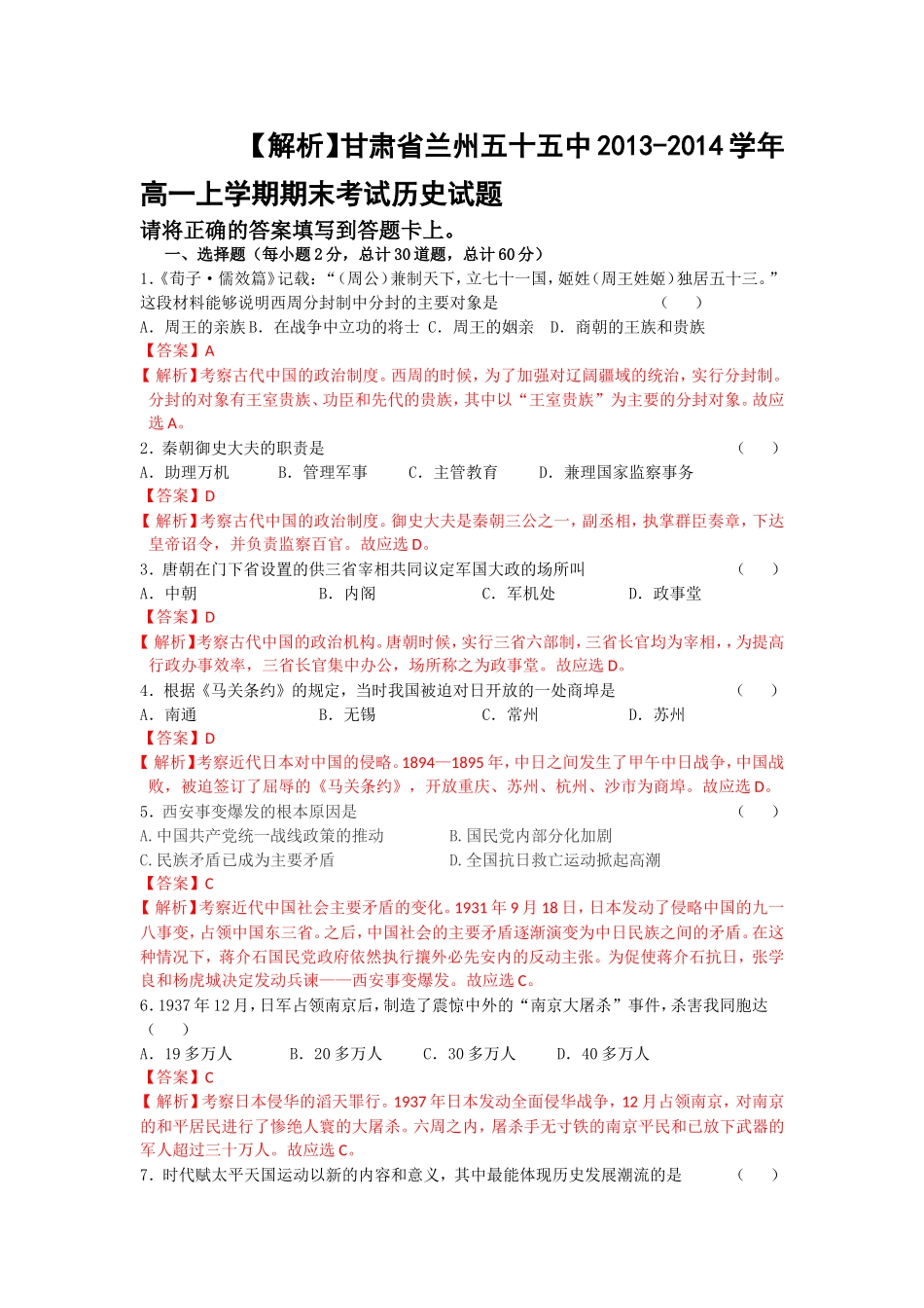 2013-2014学年高一上学期期末考试历史试题(1)_第1页