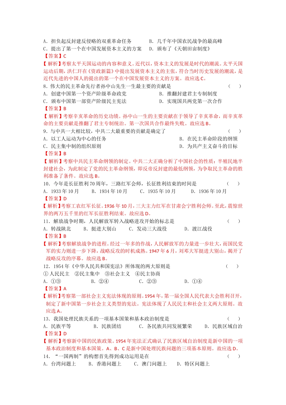 2013-2014学年高一上学期期末考试历史试题(1)_第2页