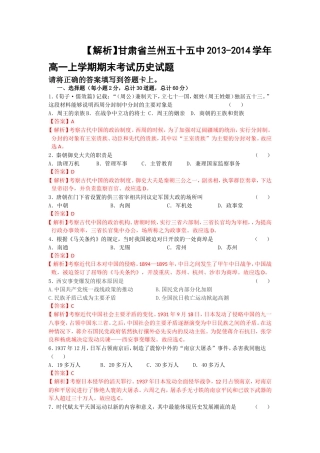 2013-2014学年高一上学期期末考试历史试题(1)