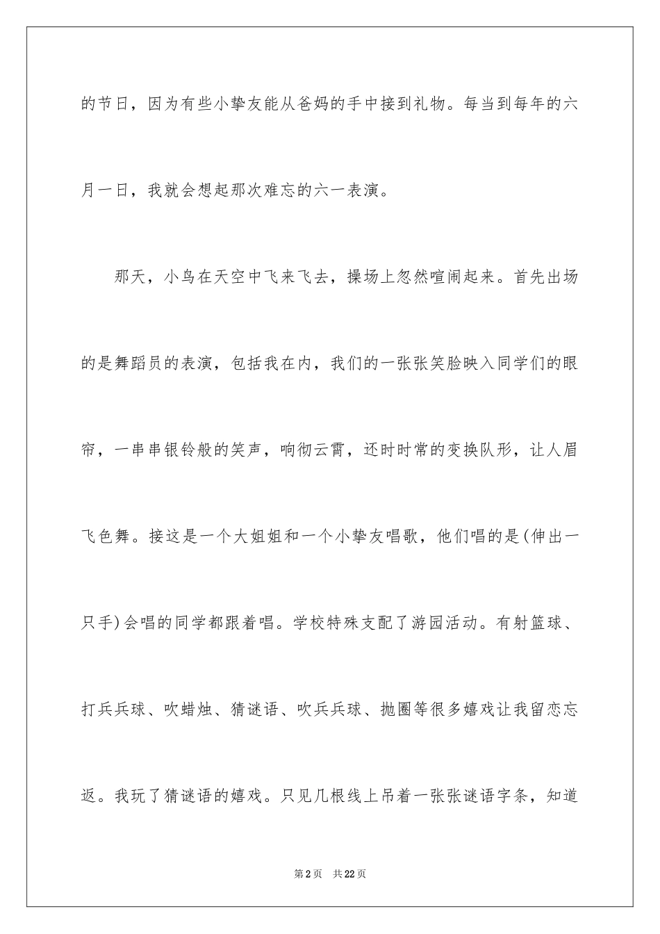 2024六一儿童节演讲稿_323_第2页