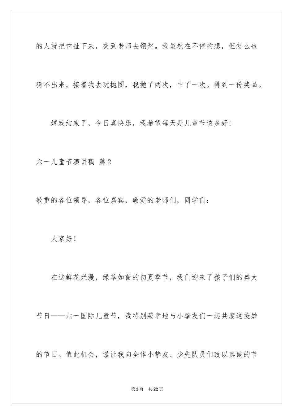 2024六一儿童节演讲稿_323_第3页