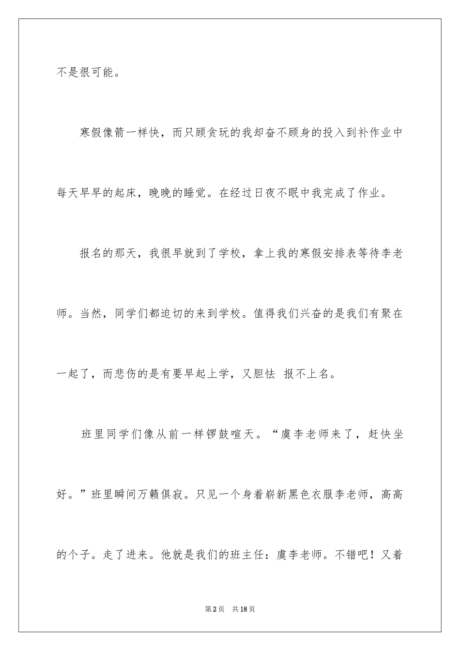 2024初三开学周记_4_第2页