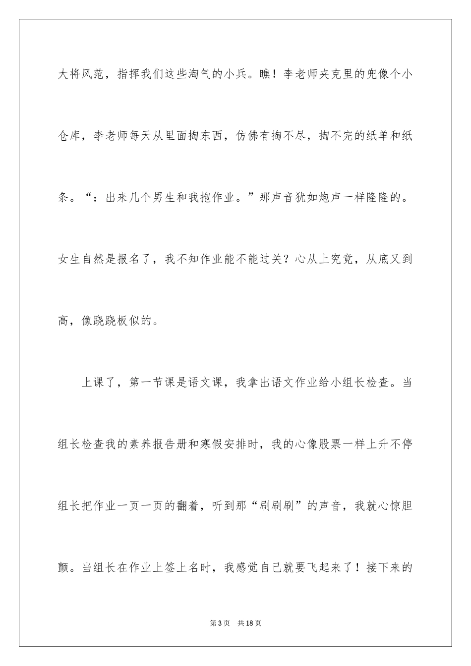 2024初三开学周记_4_第3页