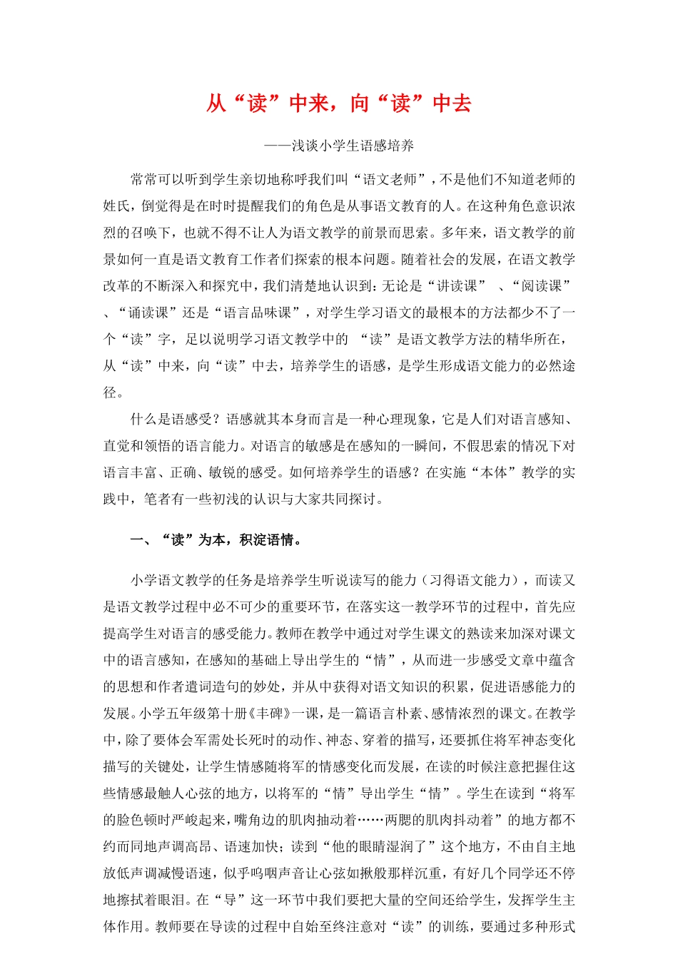 从“读”中来向“读”中去_第1页