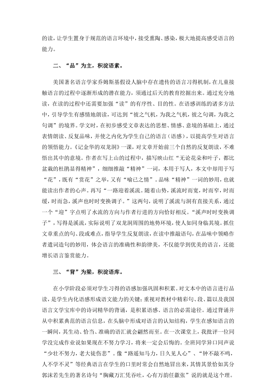 从“读”中来向“读”中去_第2页