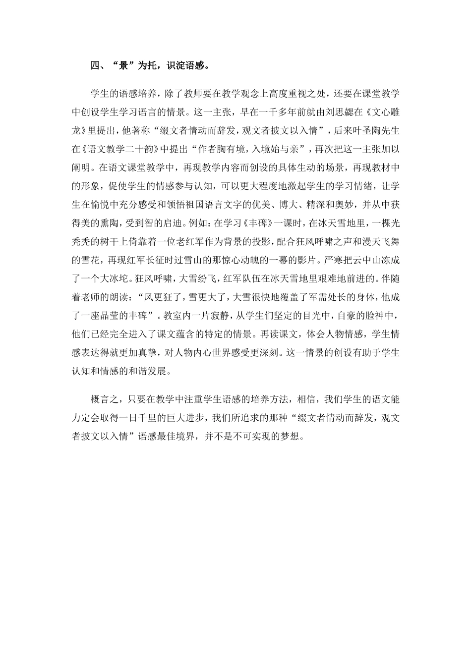 从“读”中来向“读”中去_第3页