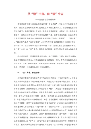 从“读”中来向“读”中去