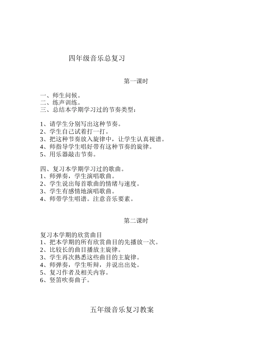小学音乐3-5年复习教案_第2页