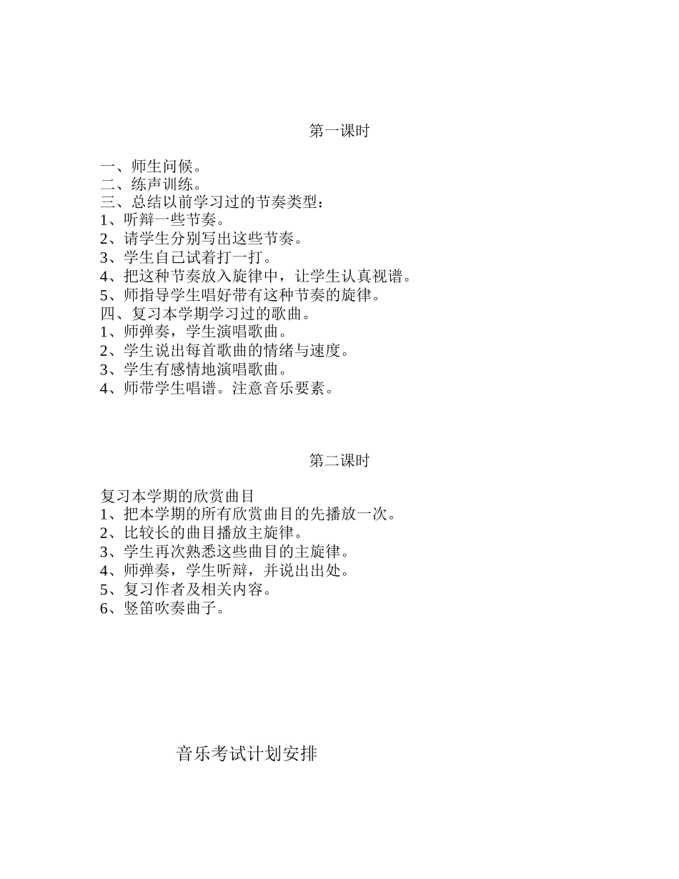 小学音乐3-5年复习教案_第3页