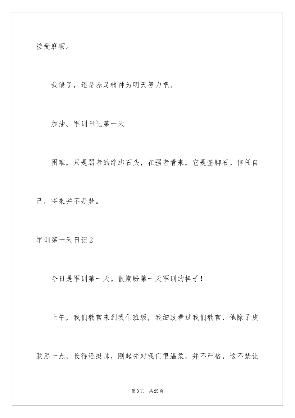 2024军训第一天日记_7_第3页