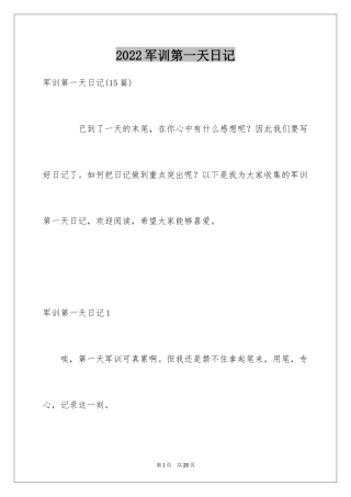 2024军训第一天日记_7