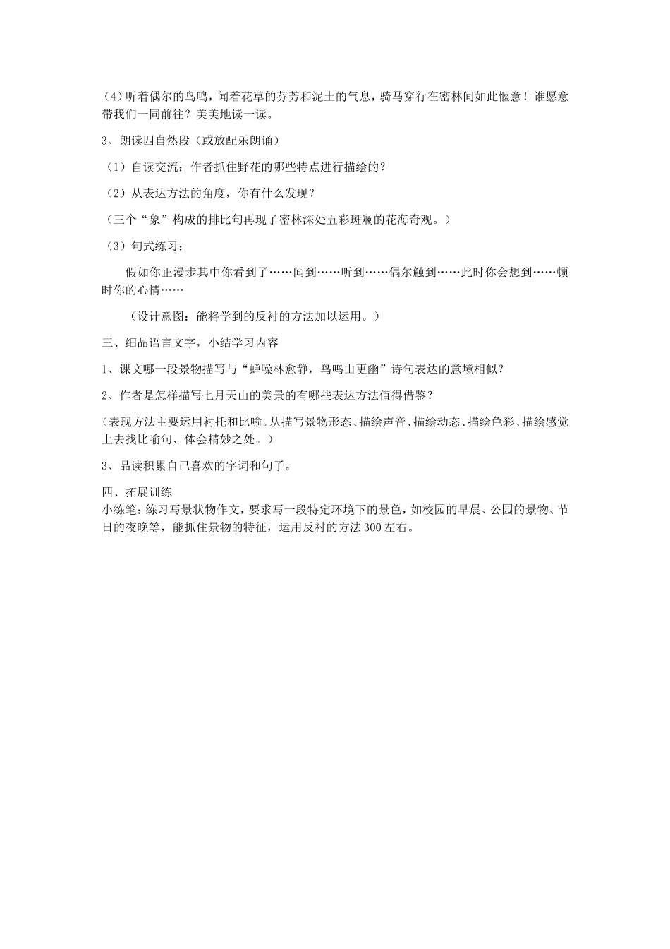 《七月上天山》教案+灯塔小学周玲_第3页
