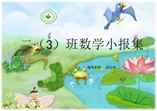 二（3数学小报集