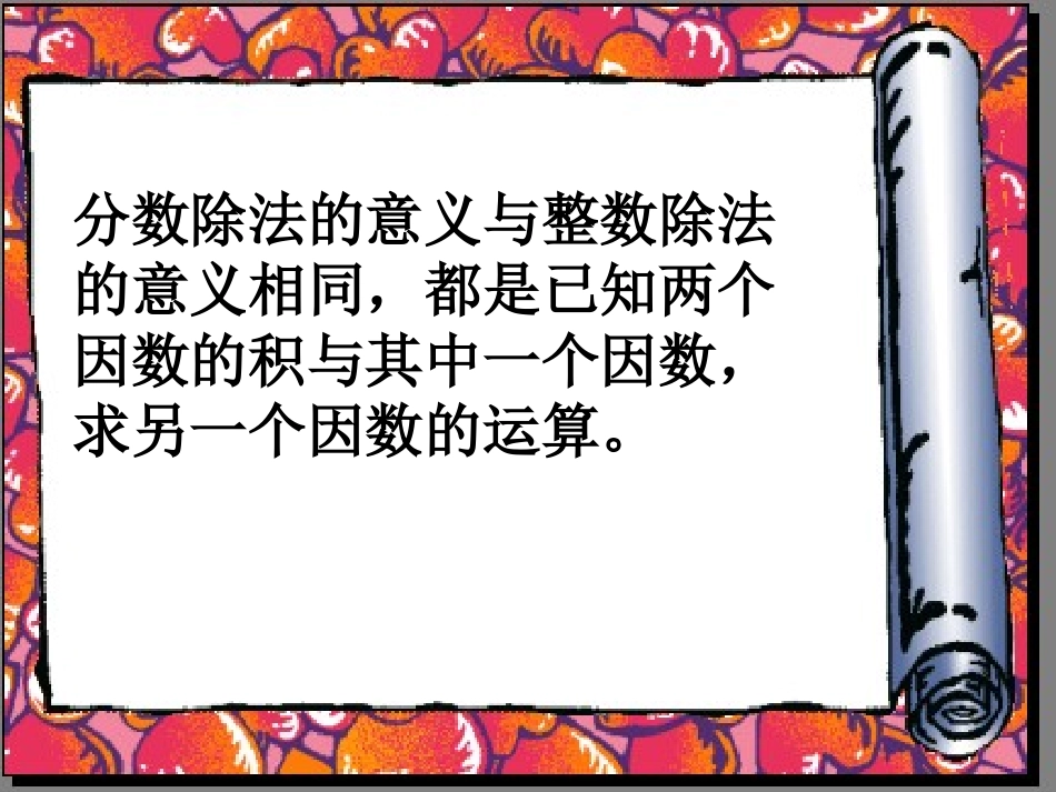 一、分数除法的意义和分数除以整数_第3页