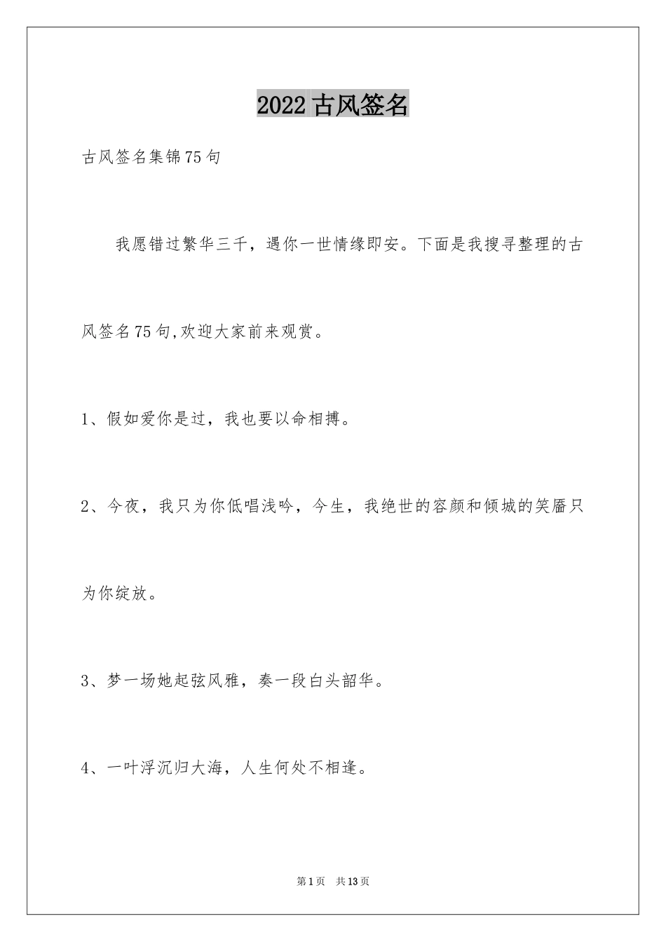 2024古风签名_16_第1页