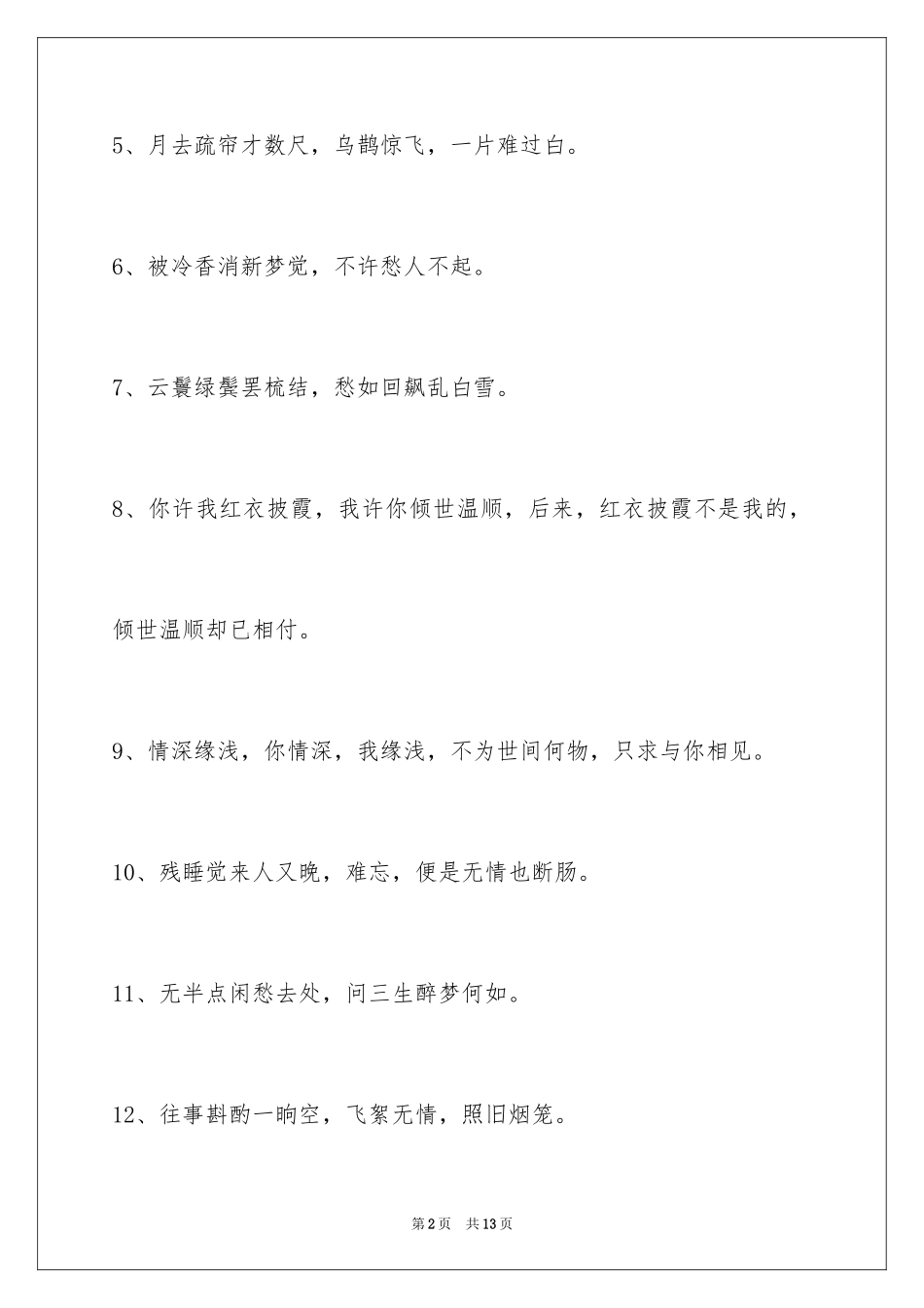 2024古风签名_16_第2页