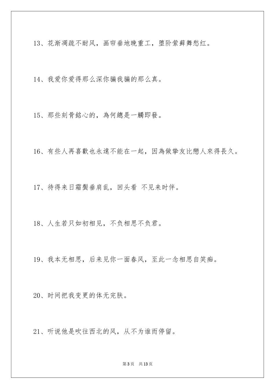 2024古风签名_16_第3页