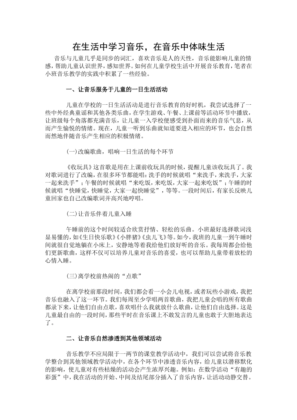 在生活中学习音乐_第1页