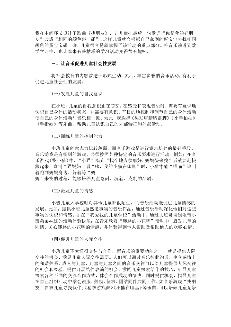 在生活中学习音乐_第2页