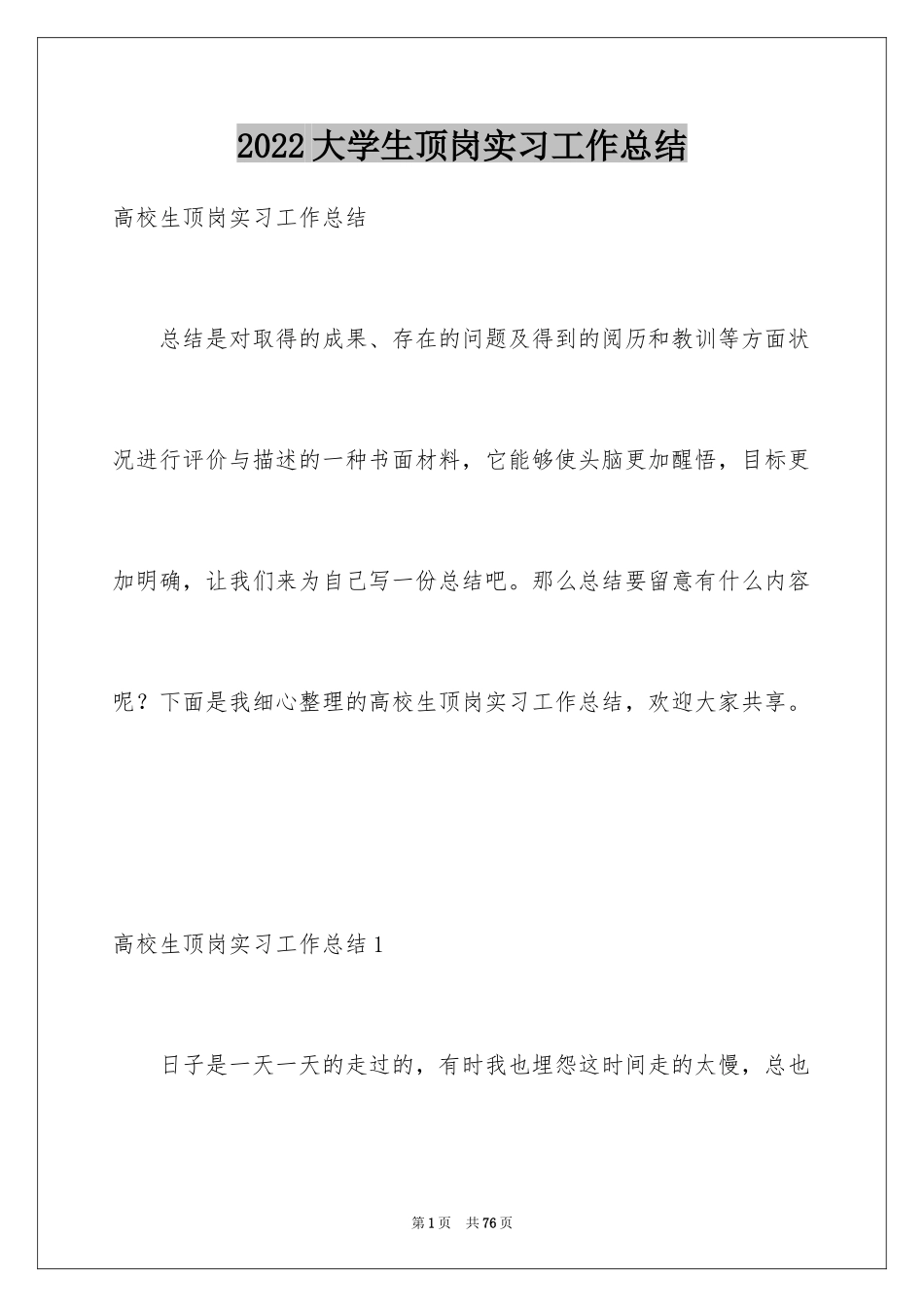 2024大学生顶岗实习工作总结_8_第1页