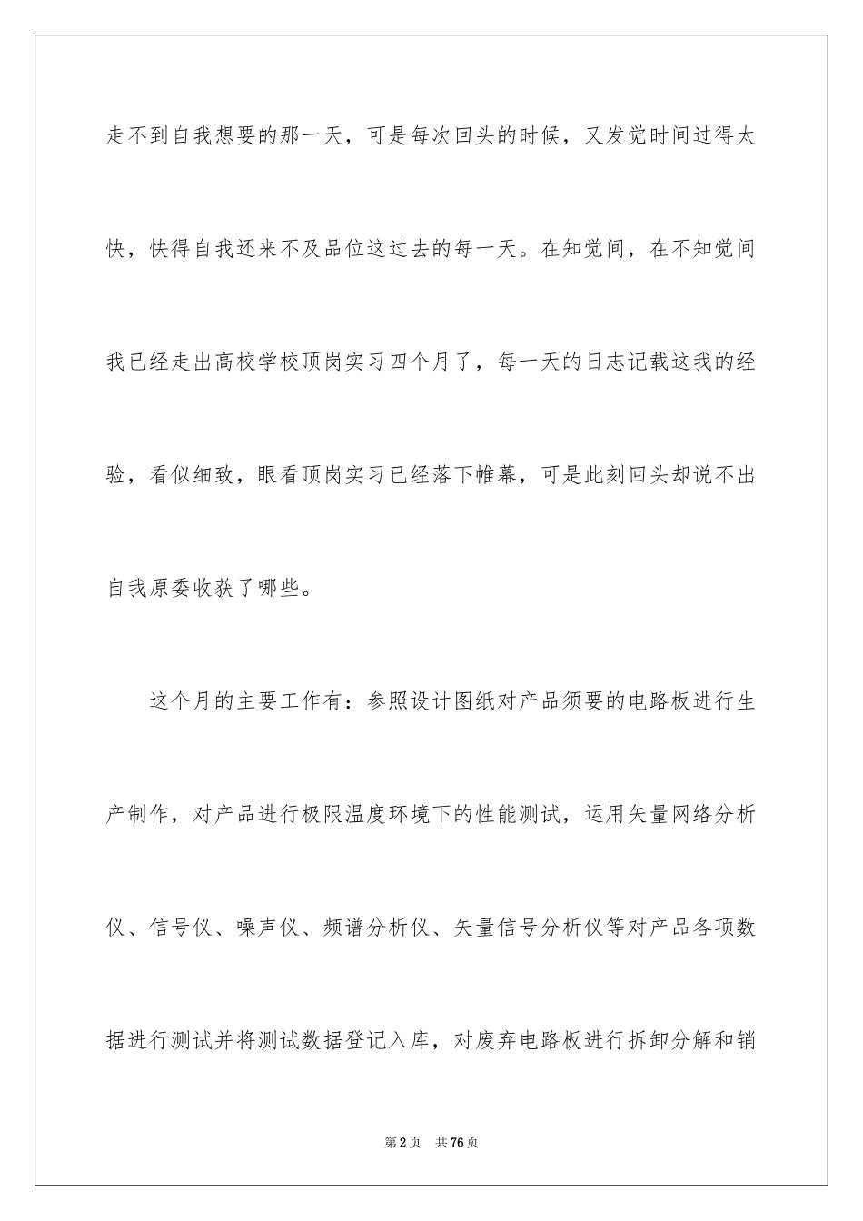 2024大学生顶岗实习工作总结_8_第2页