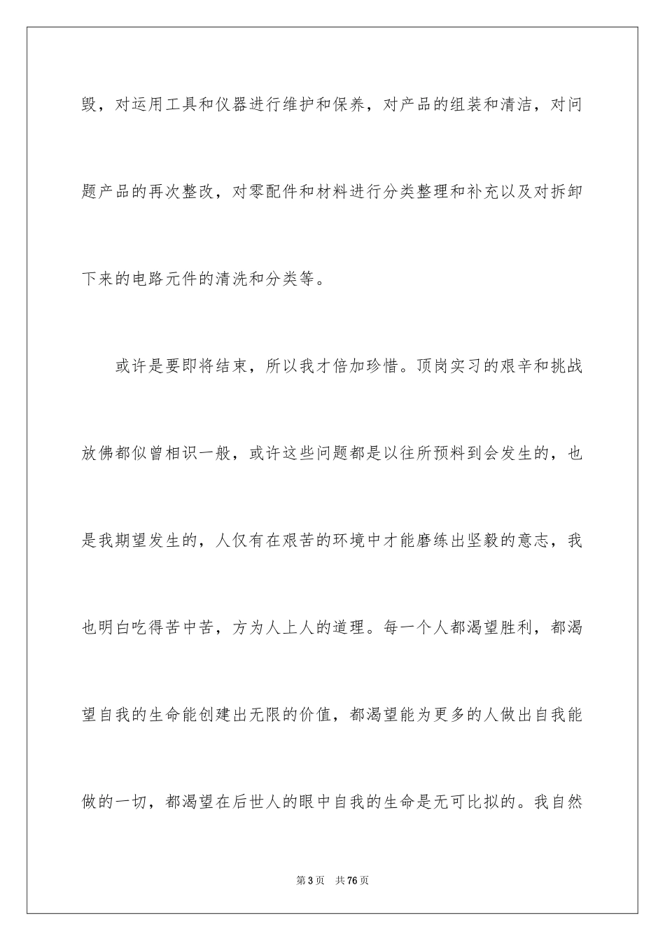 2024大学生顶岗实习工作总结_8_第3页