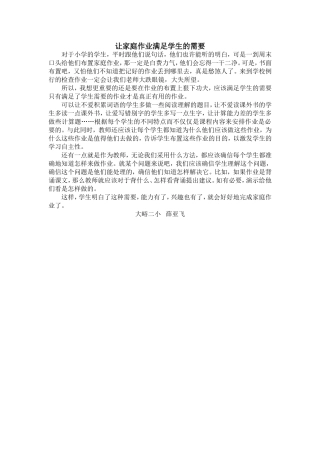 让家庭作业满足学生的需要薛