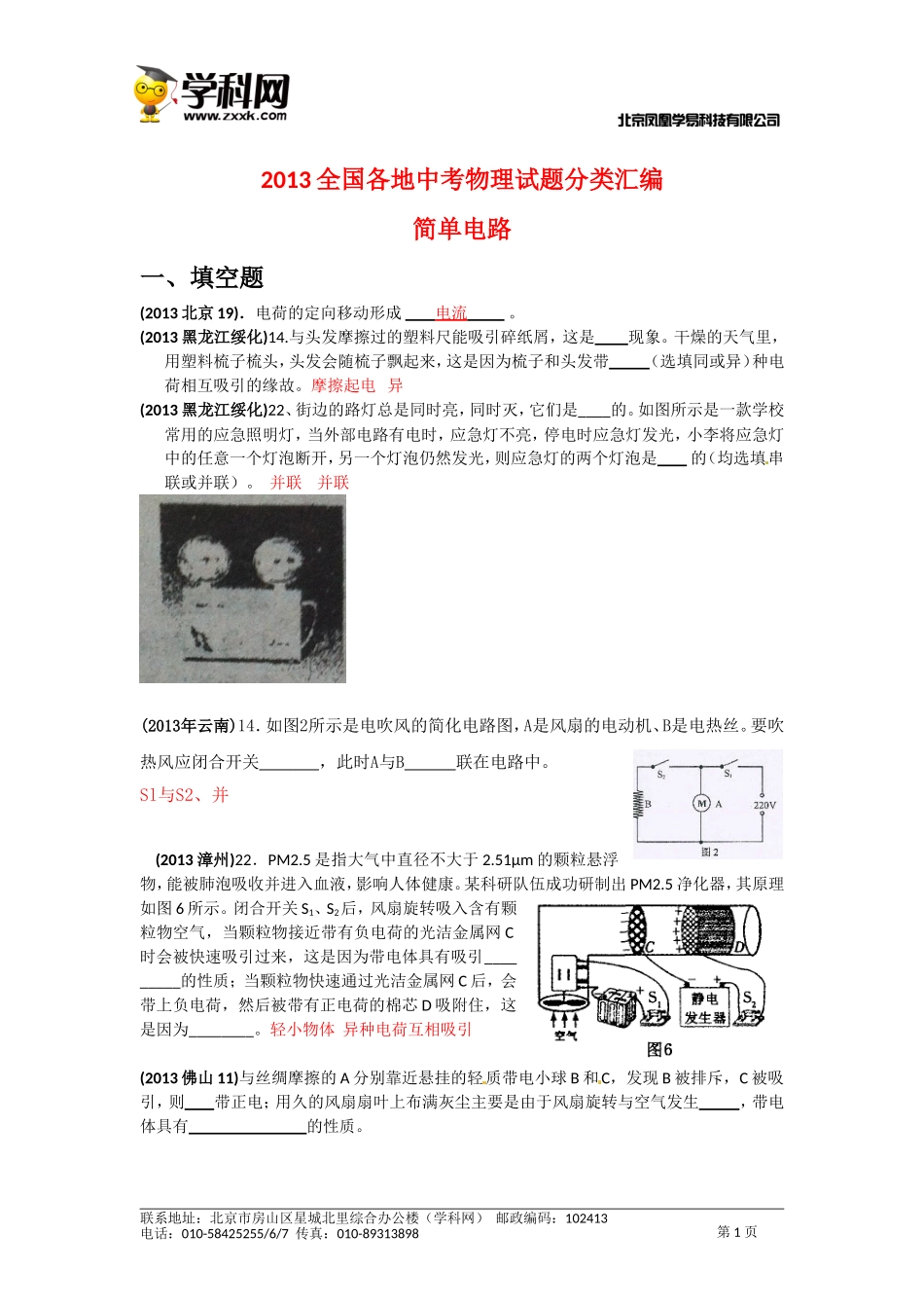 2013全国各地中考物理分类简单电路_第1页