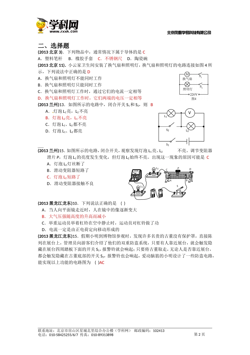 2013全国各地中考物理分类简单电路_第2页