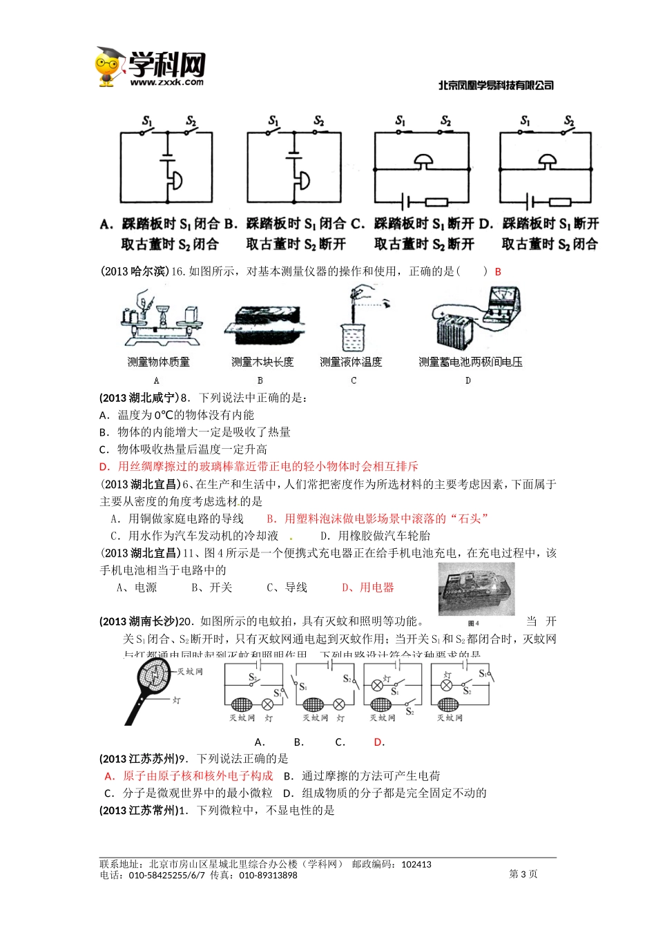 2013全国各地中考物理分类简单电路_第3页