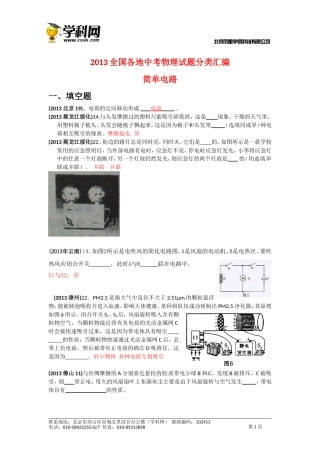 2013全国各地中考物理分类简单电路