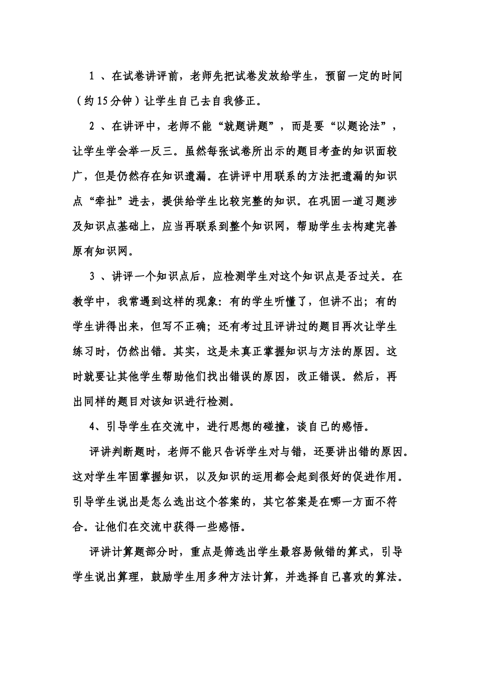 如何上好一堂试卷讲评_第2页