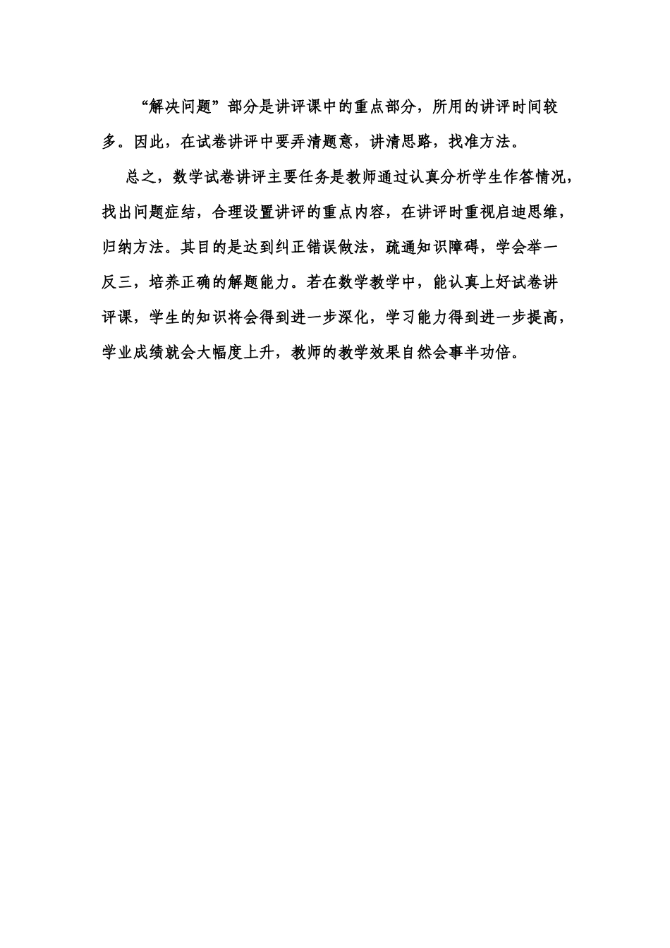 如何上好一堂试卷讲评_第3页