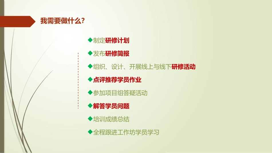 坊主修炼妙招_第2页