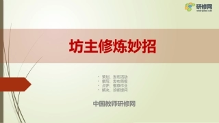 坊主修炼妙招