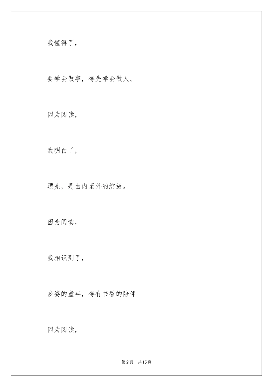 2024初中满分作文_80_第2页