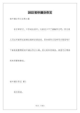 2024初中满分作文_80