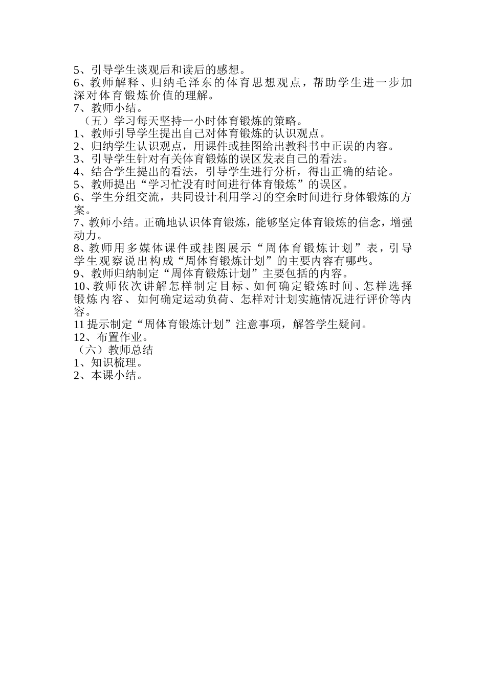 每天坚持一小时体育锻炼_第2页